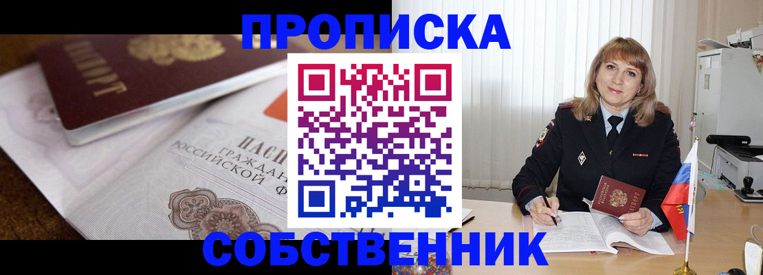 прописка в Торопеце