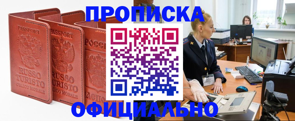 временная регистрация недорого в Торопеце
