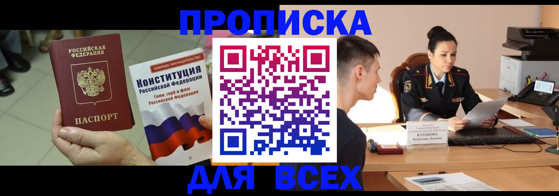 прописка ребенка в Торопеце